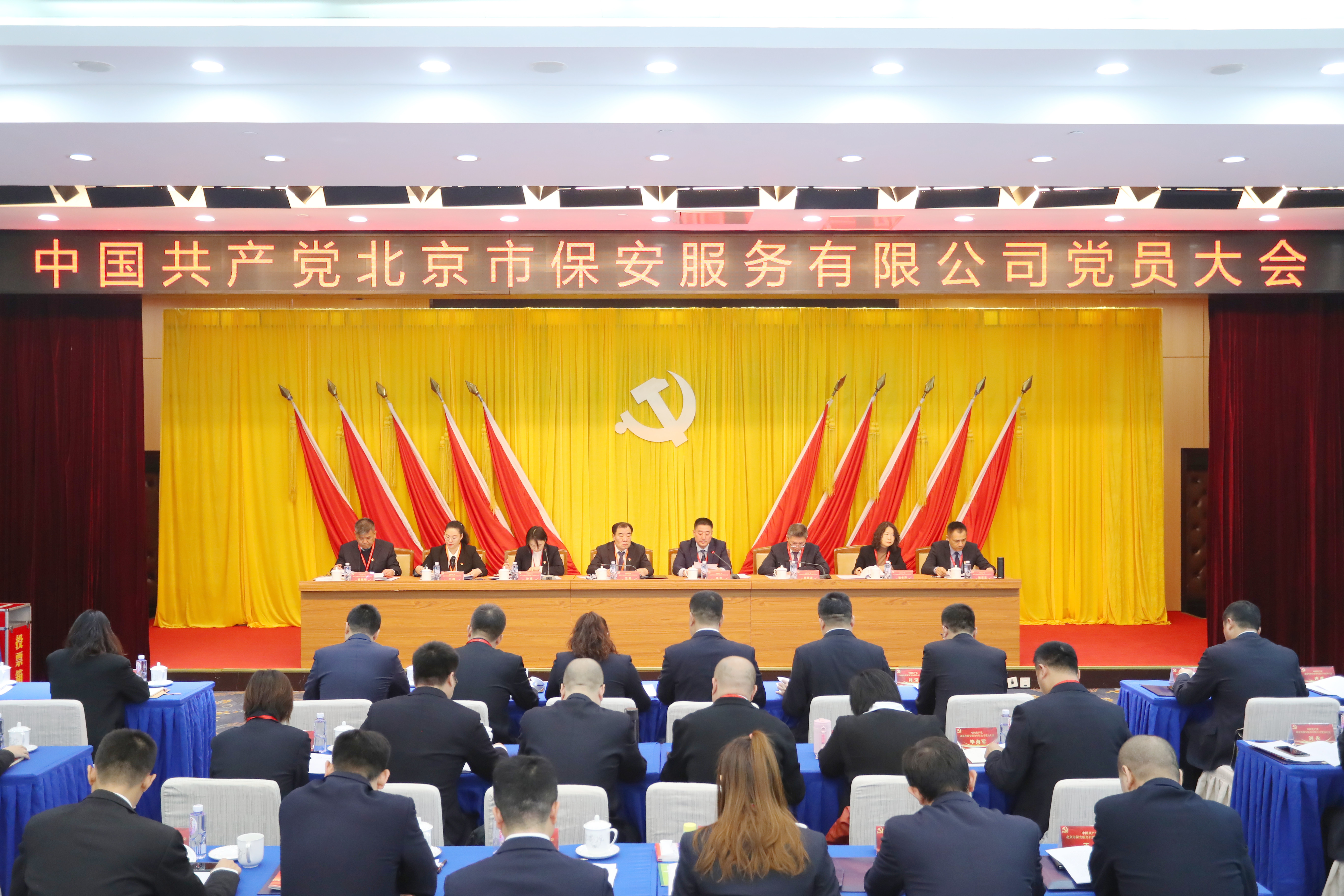 首都實(shí)業(yè)所屬北京?？傸h員大會(huì)勝利召開(kāi)